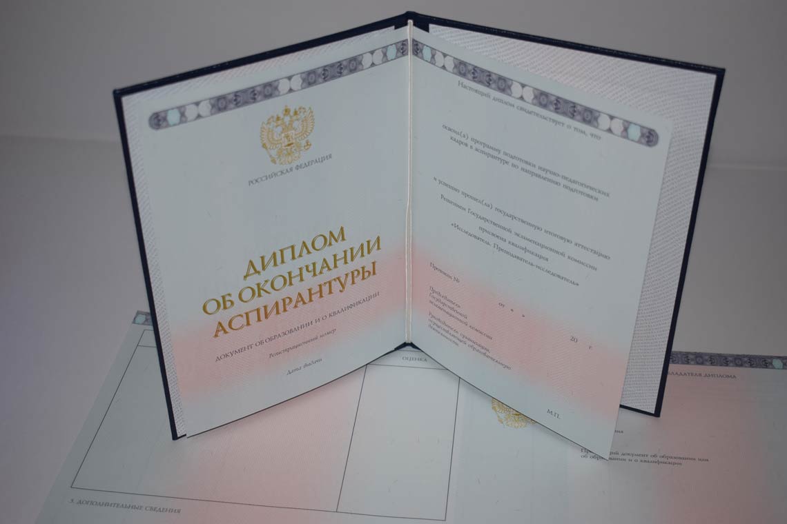 Диплом Аспирантуры 2014-2025 в Саранске